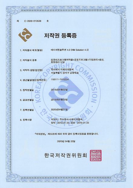저작권 등록증 — HM Solution 4.0