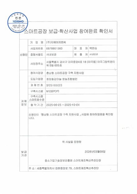 참여완료 확인서 — 청양칠갑마늘 영농조합법인