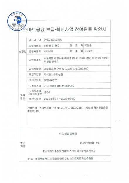 참여완료 확인서 — 우리산전