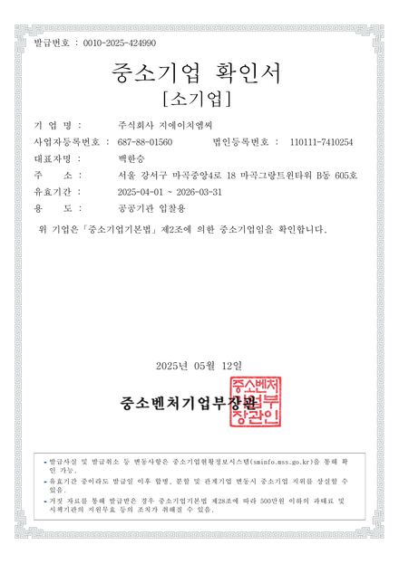 중소기업 확인서 (소기업)
